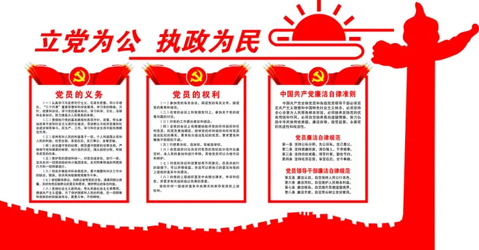 立党为公执政为民 党建文化墙cdr矢量模版下载