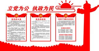 立党为公执政为民 党建文化墙