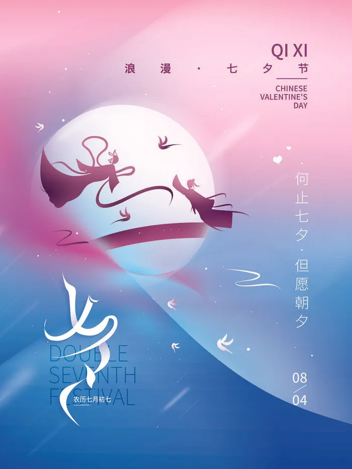七夕海报psd模版下载