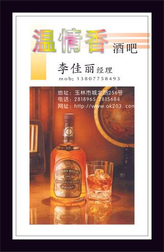 酒吧名片模板