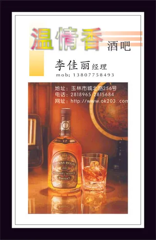 酒吧名片模板