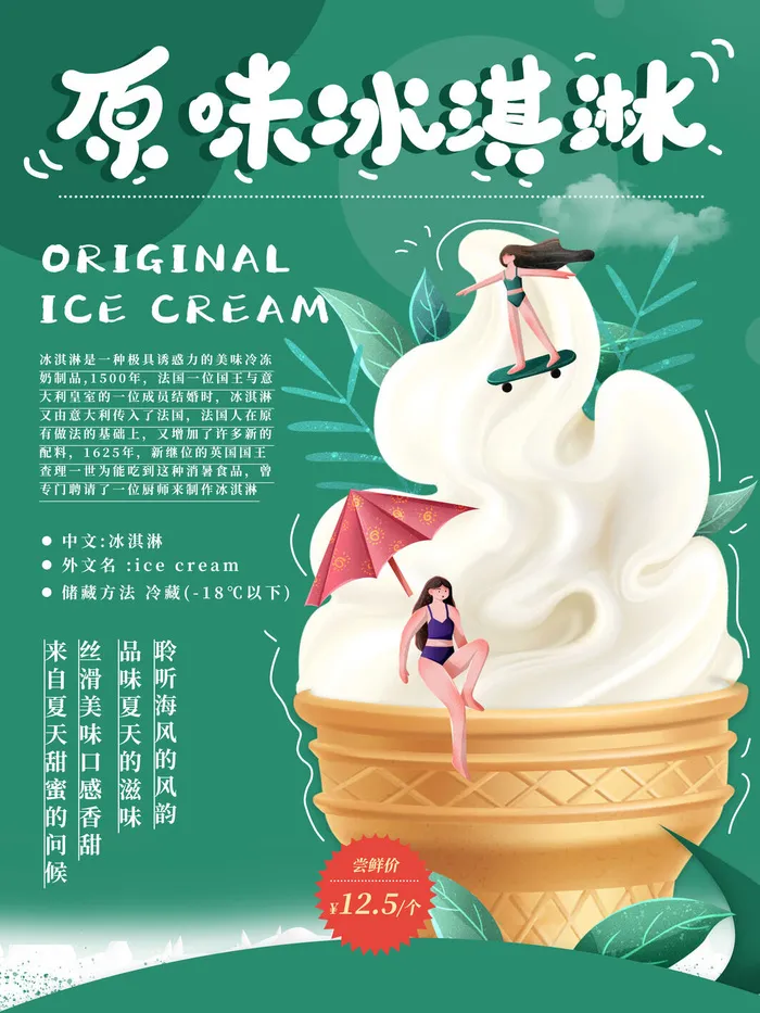 夏季冰淇淋促销psd模版下载