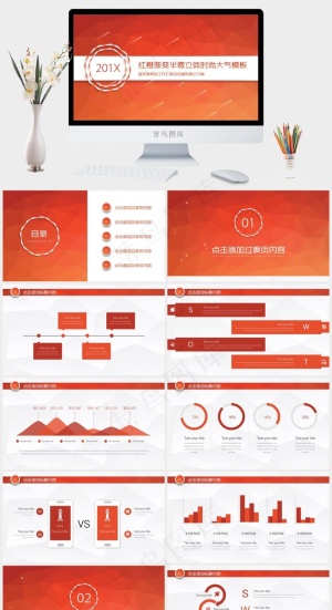 红橙时尚大气工作汇报总结实用PPT模板