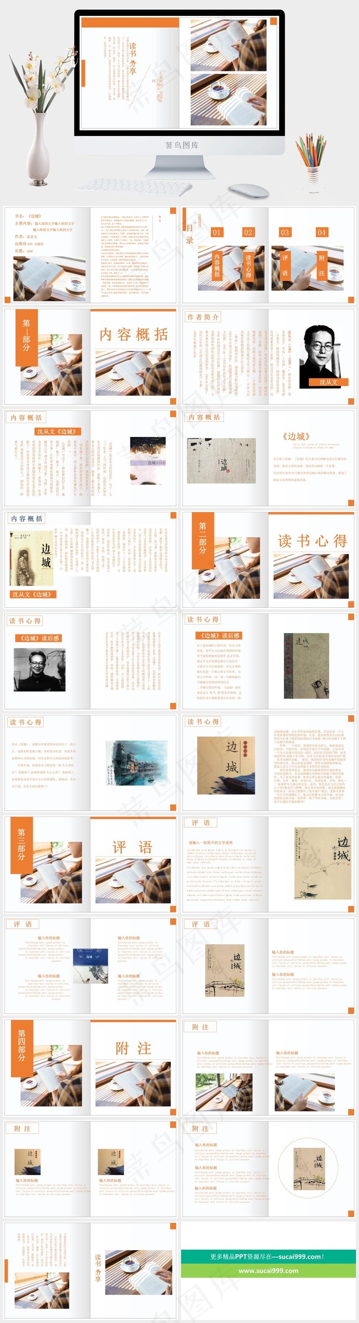 白色实景风标准PPT模板