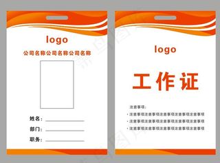 企业员工工作证 胸牌卡片 商务工作证
