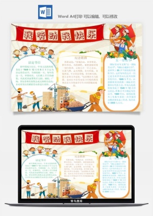 劳动节五一工人手抄报电子小报黑板报展板报海报WORD素材模板设计预览图