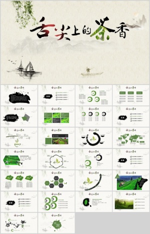 茶叶茶艺茶道茶文化PPT模板