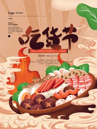 手绘中国风国潮餐饮美食火锅吃货节促销招商海报psd素材