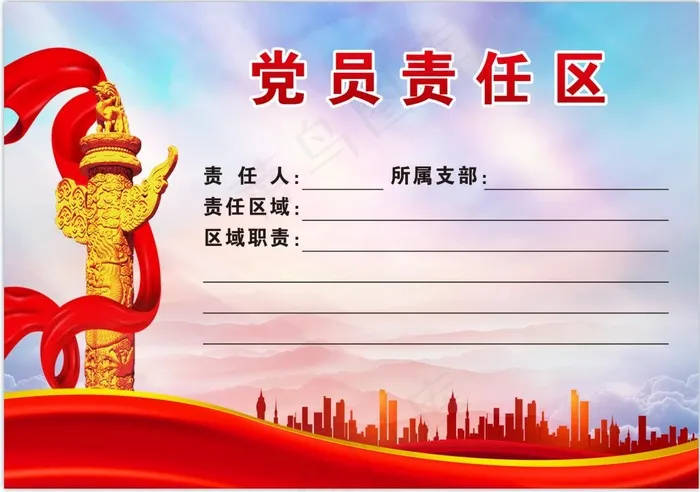 党员证卡负责取公示牌党建背景图