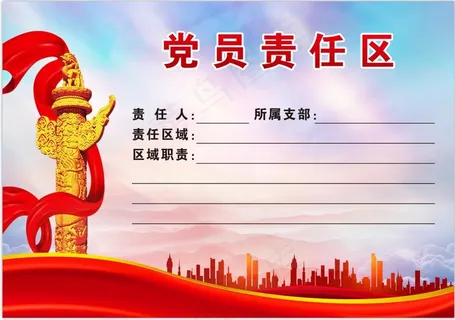 党员证卡负责取公示牌党建背景图