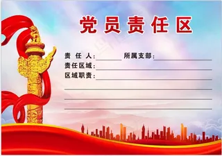 党员证卡负责取公示牌党建背景图