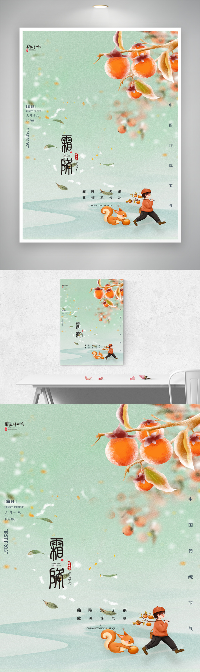 简洁霜降促销图片