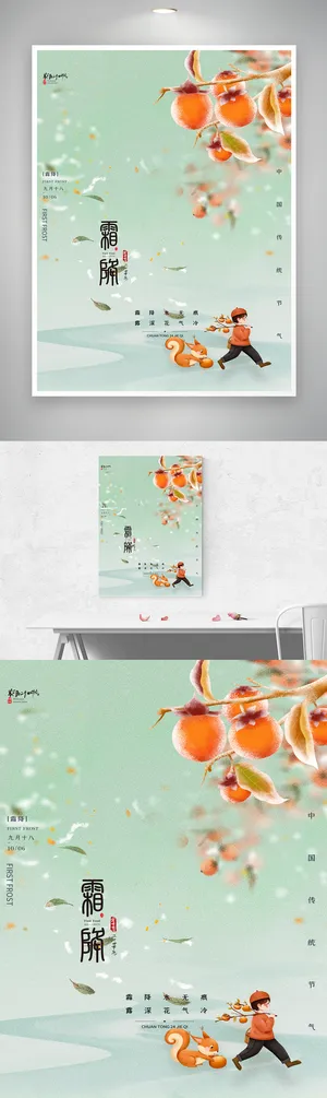 简洁霜降促销图片