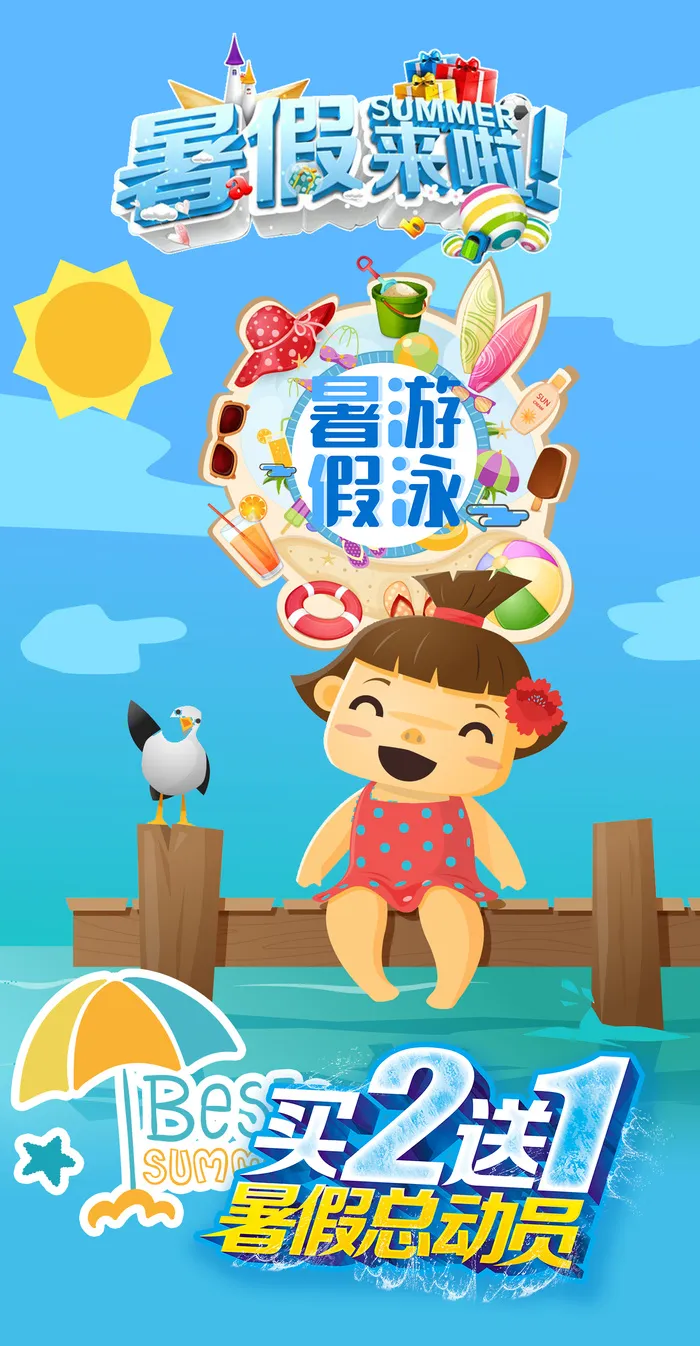 暑假游泳招生培训海报易拉宝