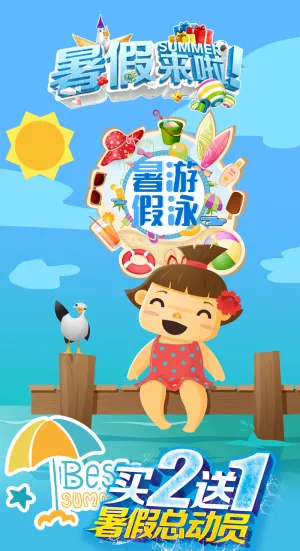 暑假游泳招生培训海报易拉宝