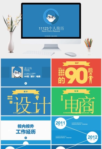 高大上扁平化个人简历PPT模板预览图