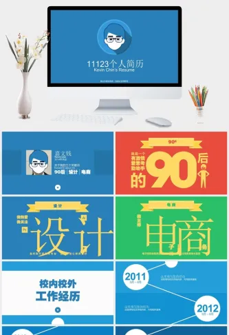 高大上扁平化个人简历PPT模板预览图