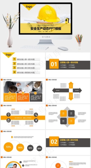 建筑工程PPT模板ppt模版预览图