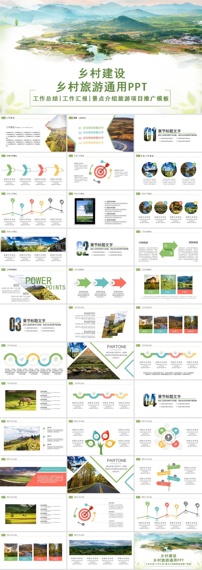 乡村旅游PPT模板ppt模版