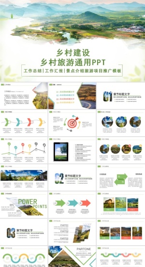 乡村旅游PPT模板ppt模版预览图