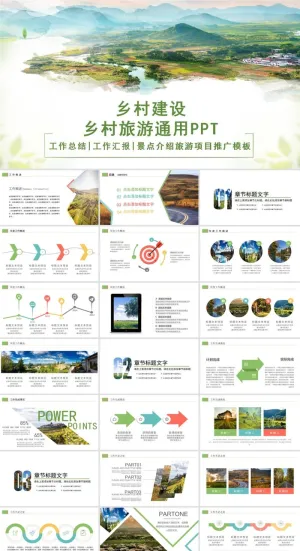 乡村旅游PPT模板ppt模版预览图