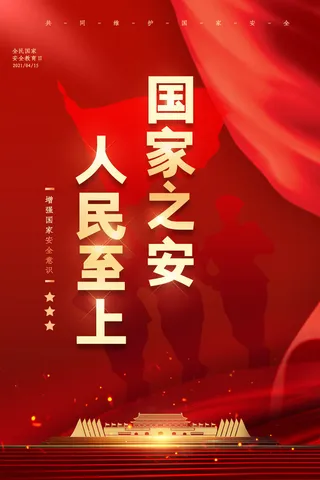 全民国家安全教育日科普社区公益背景展板海报PSD素材模板设计