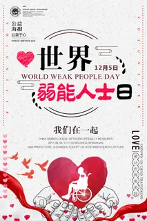 慈善活动爱心义卖公益捐助捐赠活动背景海报展板设计psd素材