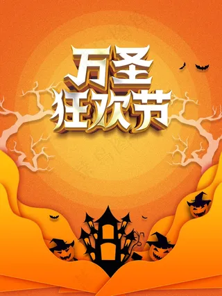 万圣节万圣狂欢节南瓜头女巫帽蝙蝠