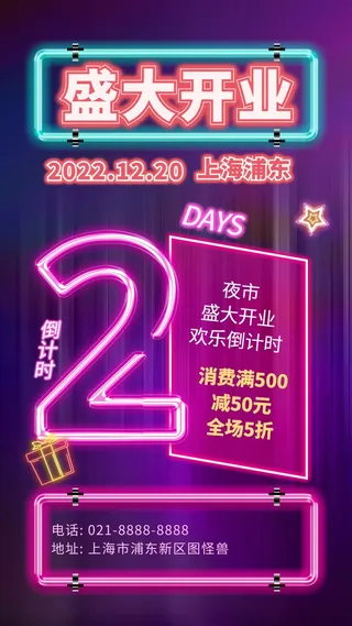 倒计时展架设计