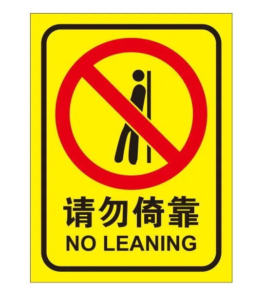 矢量请勿倚靠导视牌cdr矢量模版下载