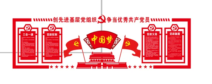 A279-党建文化墙CDR格式cdr矢量模版下载