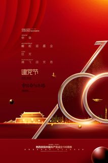 质感大气建党100周年党建海报