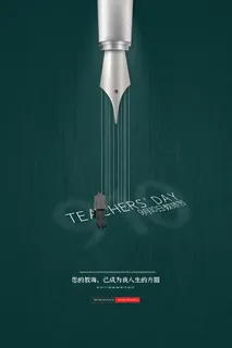 时尚唯美清新教师节海报 时尚唯美清新教师节海报