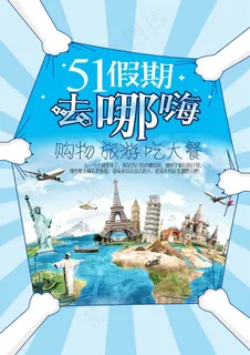 五一劳动节海报 