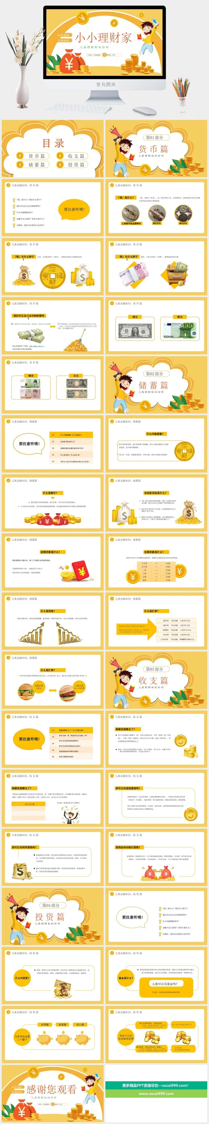 投资理财证券股票基础知识宣传PPT模板