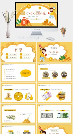 投资理财证券股票基础知识宣传PPT模板预览图