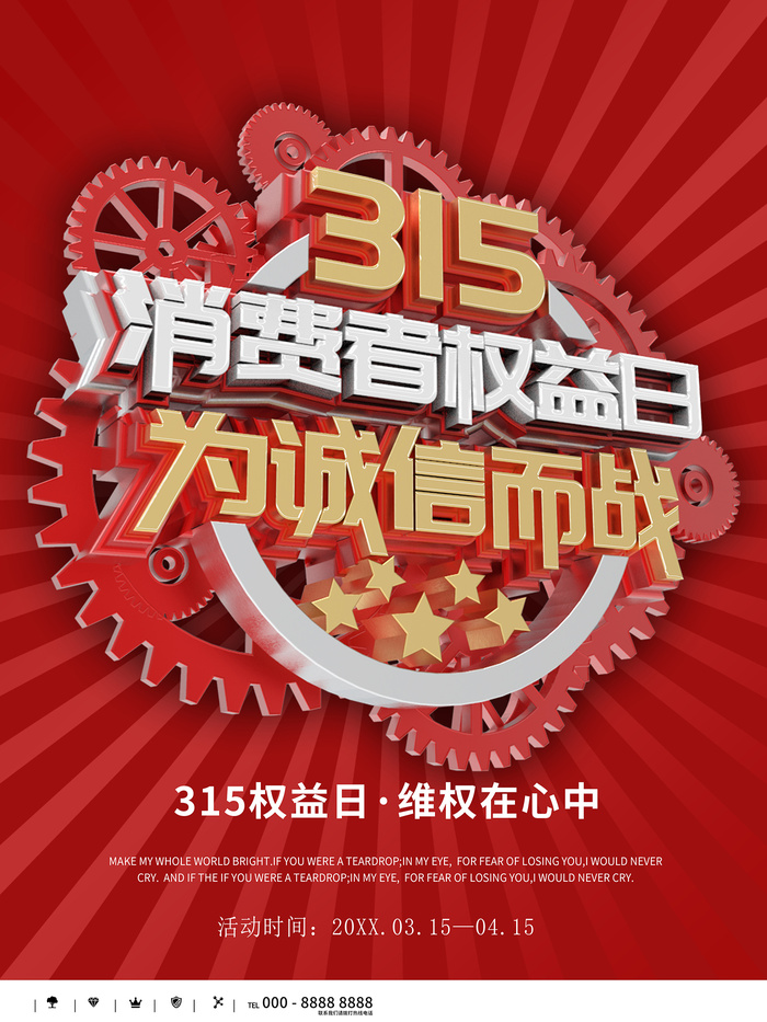 红色315消费者权益保护日海报psd模版下载