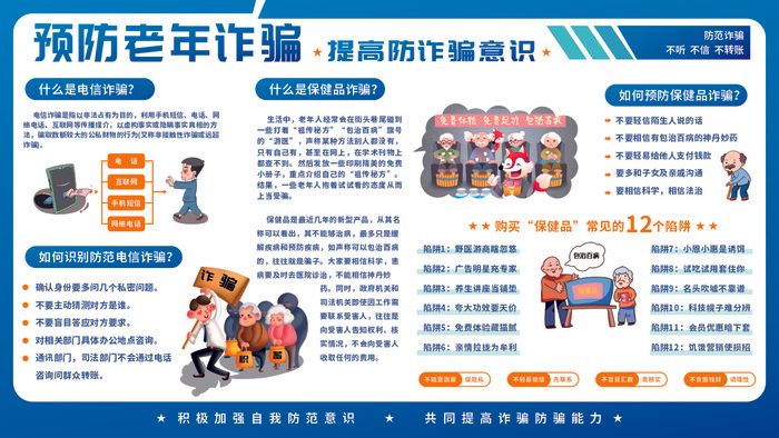 养老诈骗常见套路和预防宣传展板cdr矢量模版下载