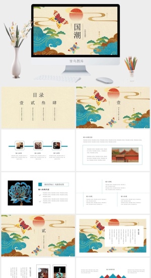 国潮中国风国潮文化PPT模板预览图