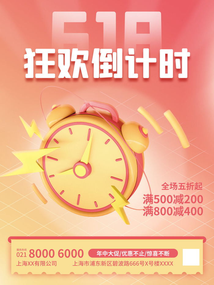 618促销海报  (12)psd模版下载