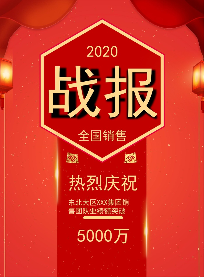 喜报战报海报贺喜光荣榜金榜题名
