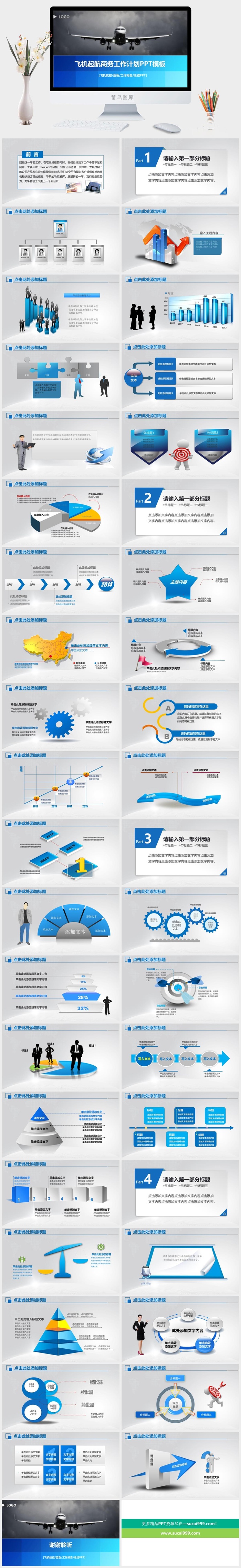 飞机起航蓝色商务工作总结计划ppt模板