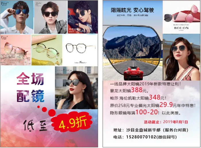 时尚眼镜特惠彩页cdr矢量模版下载