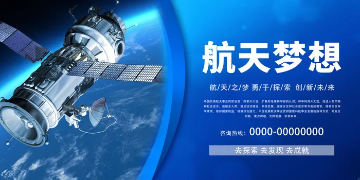 蓝色大气中国航天梦航空航天宣传展板设计中国航天日航空航天挂画套图