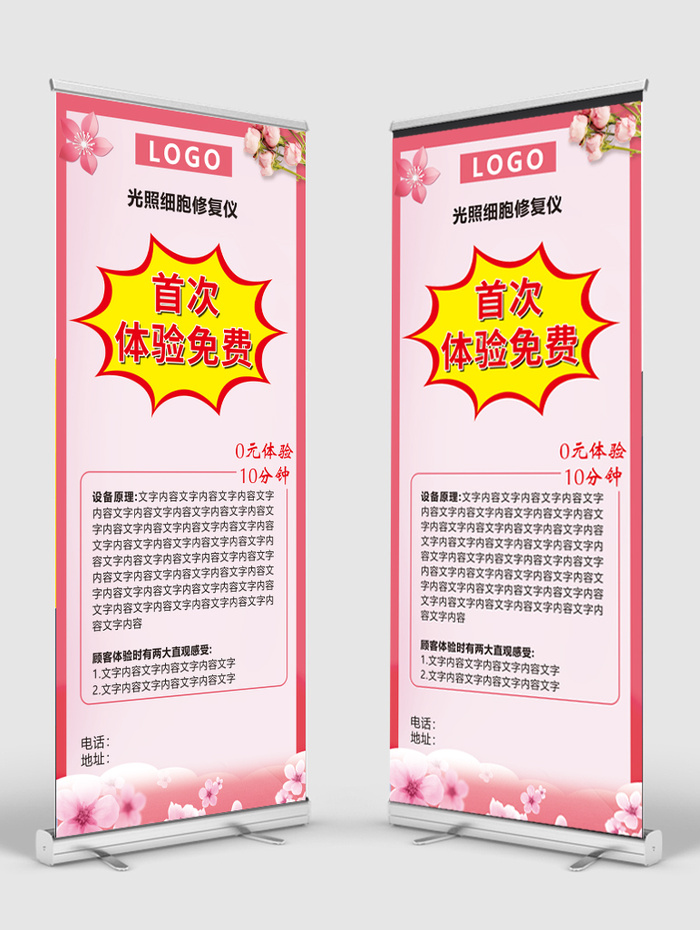 简约展架画面制作