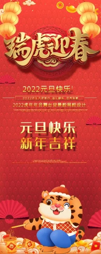 虎年展架瑞虎迎春psd模版下载