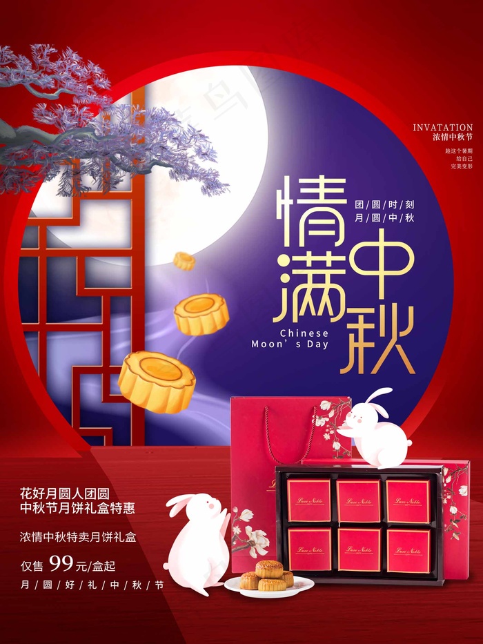 中秋节 中秋节海报