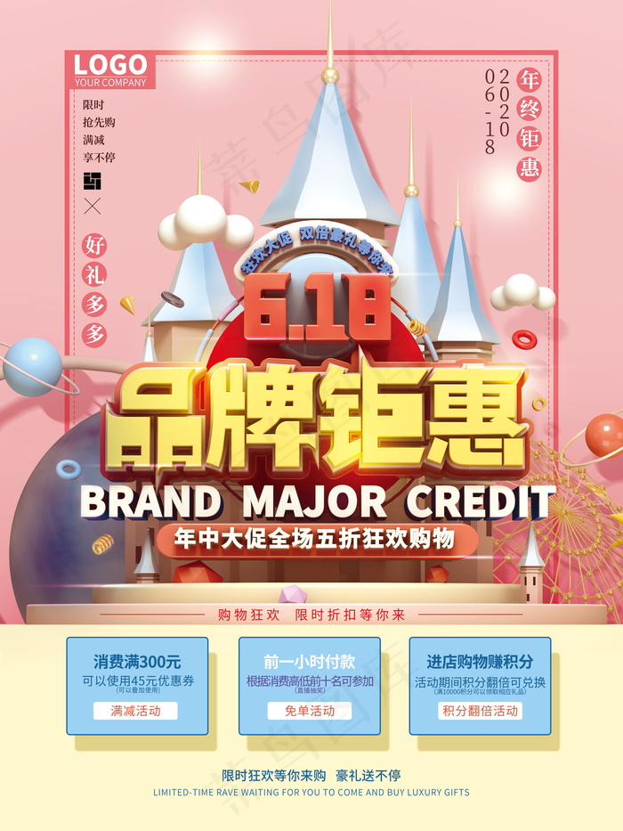 618海报双十一618