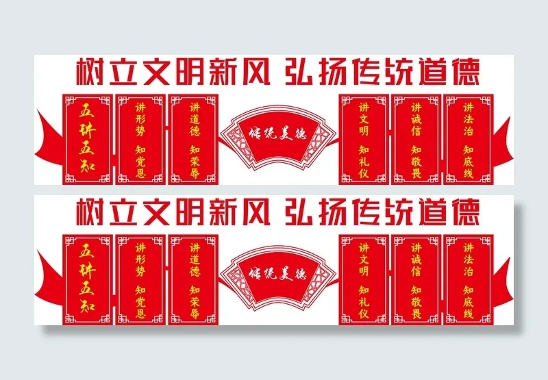 树立文明新风弘扬传统道德校园文化墙psd模版下载
