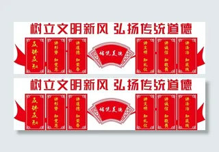 树立文明新风弘扬传统道德校园文化墙